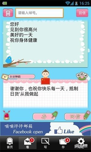 嘣嘣怦怦邮箱免费版