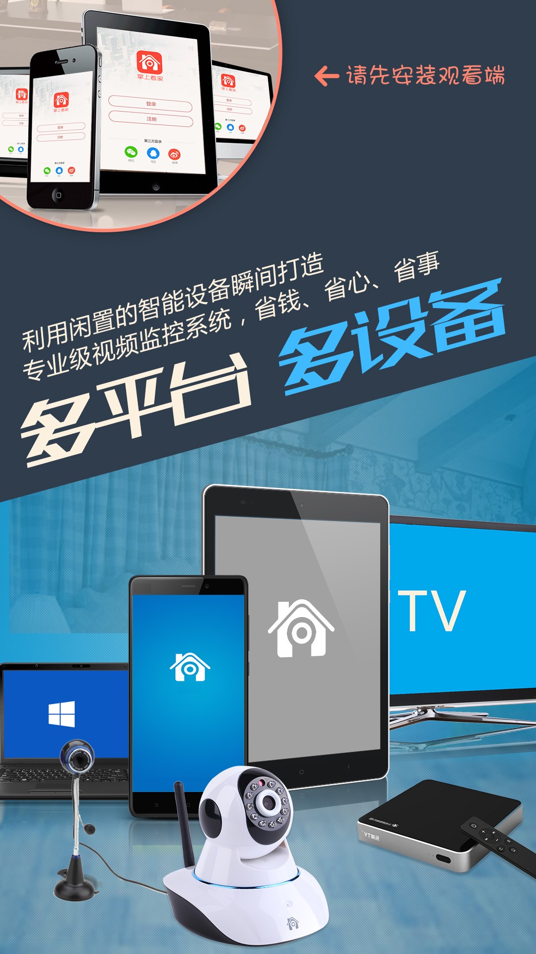 掌上看家采集端app免费