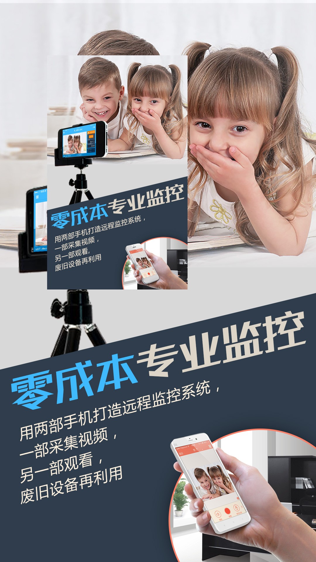 掌上看家采集端app免费