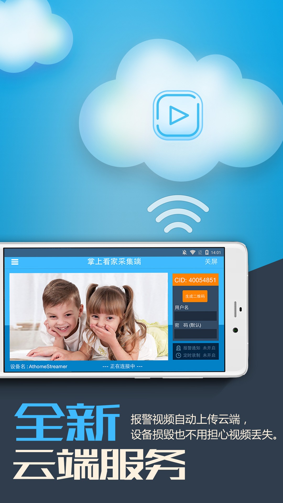 掌上看家采集端app免费