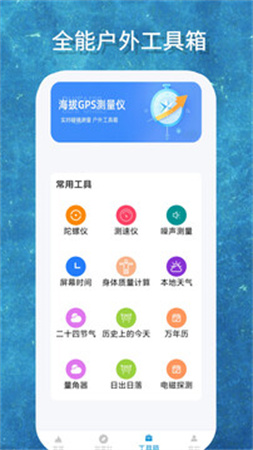 海拔GPS测量仪官网版