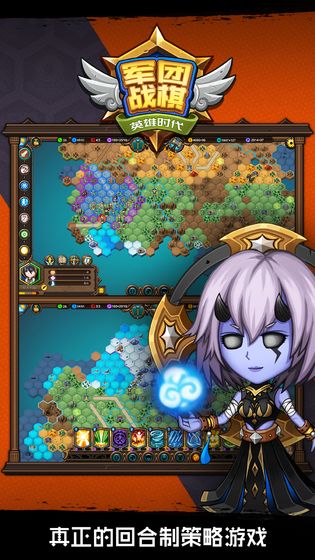 军团战棋&middot;英雄时代抢先版