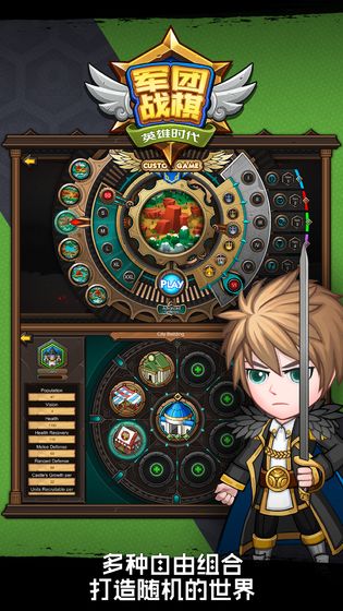 军团战棋&middot;英雄时代抢先版