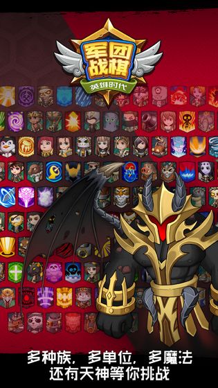 军团战棋&middot;英雄时代抢先版
