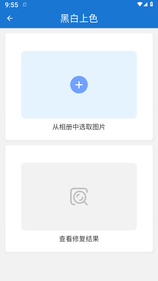 照片恢复卫士手机版