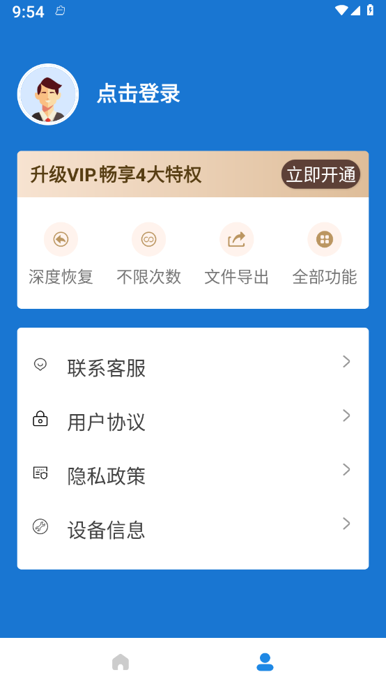 照片恢复卫士手机版