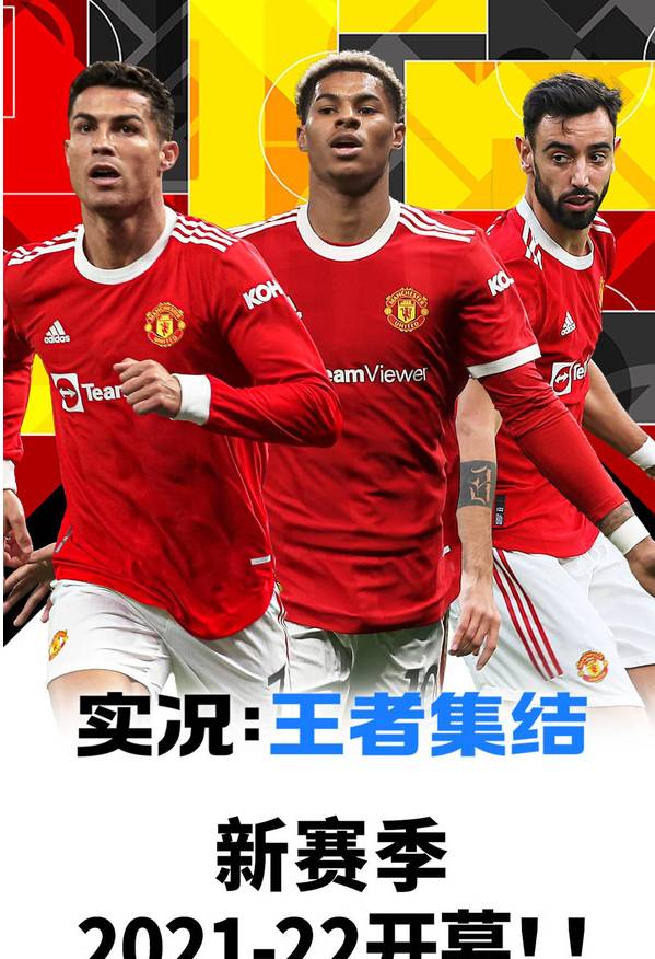 实况：王者集结