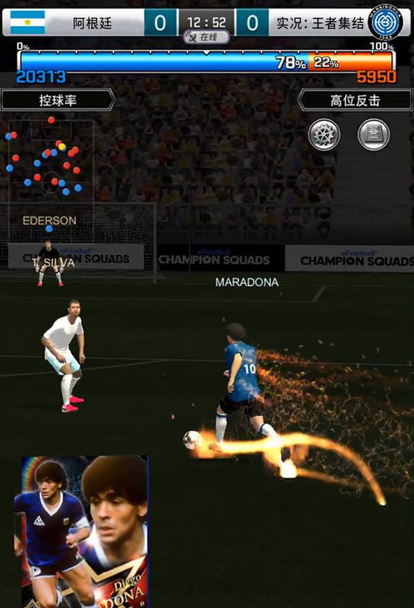 实况：王者集结