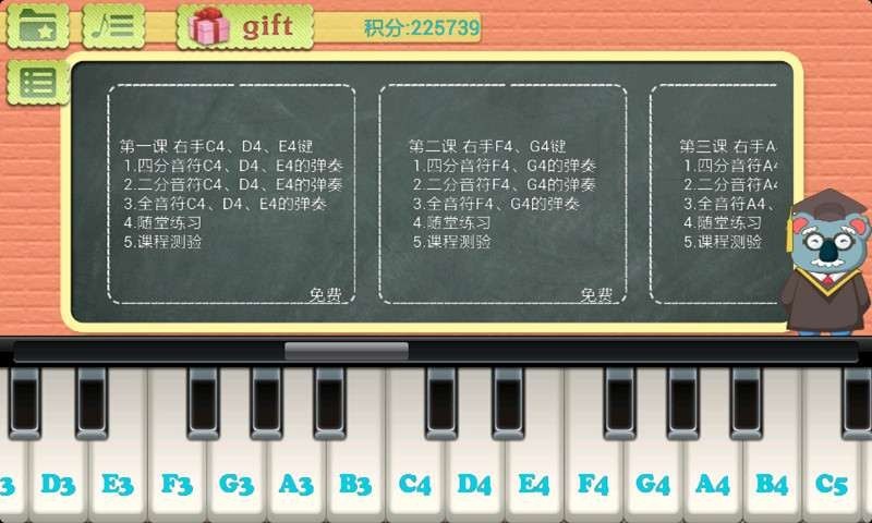 钢琴教练手机版