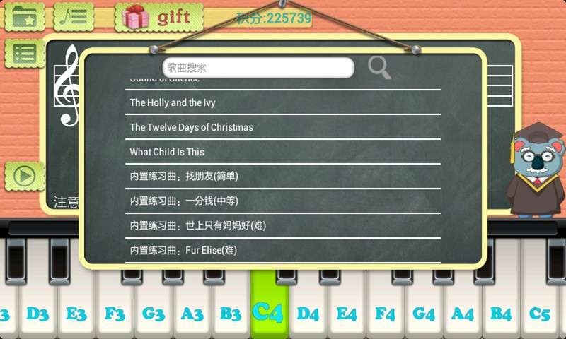 钢琴教练手机版