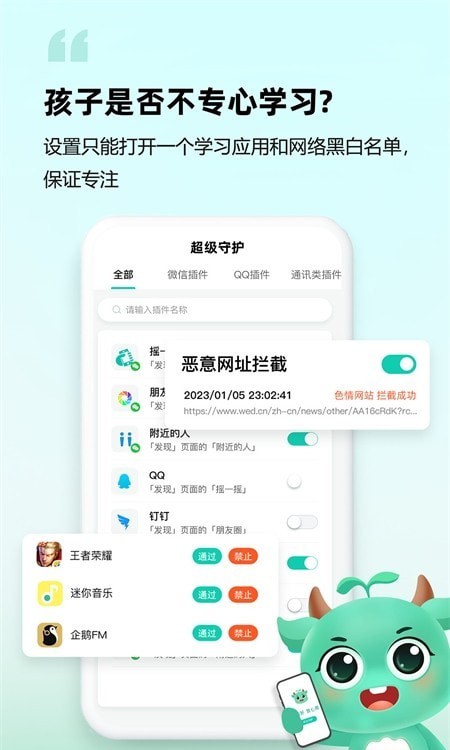皆成守护免费版