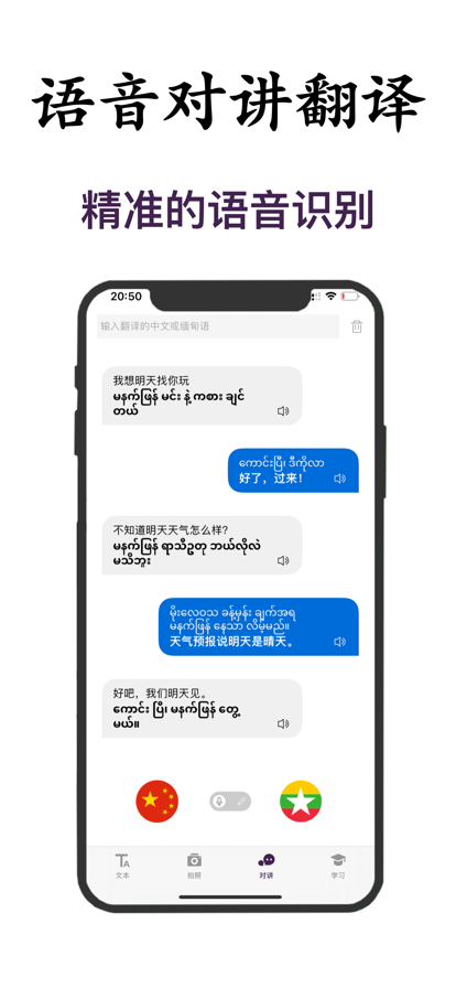 缅甸语翻译最新版