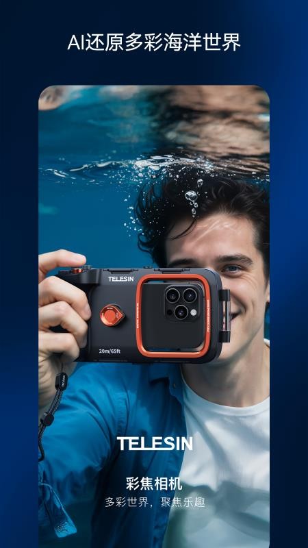 彩焦相机官方正版