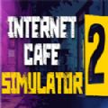 超真实网咖模拟器中文版