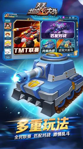 天天坦克大战H手机版