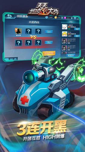 天天坦克大战H手机版