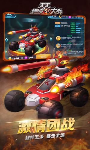 天天坦克大战H手机版
