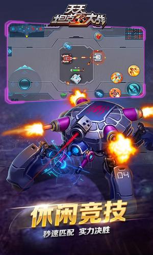 天天坦克大战H手机版