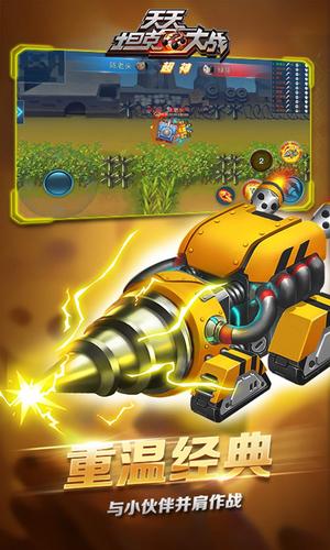 天天坦克大战H手机版