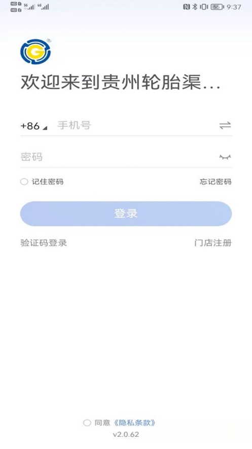 贵州轮胎门店管理免费版
