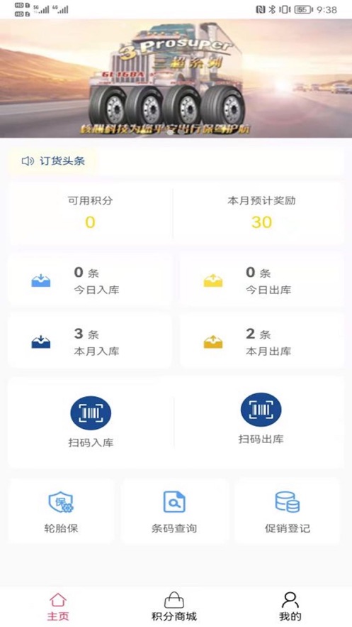 贵州轮胎门店管理免费版