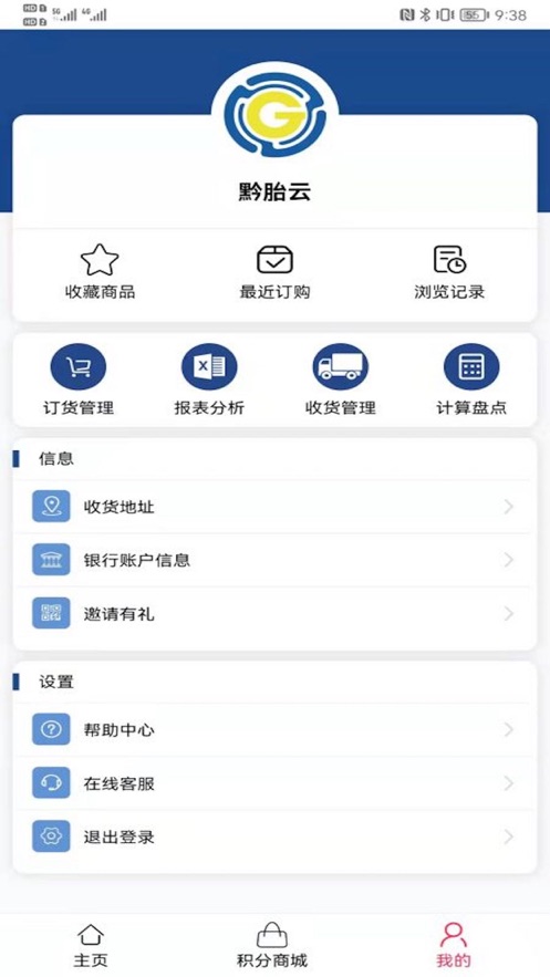 贵州轮胎门店管理免费版