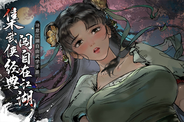 墨剑江湖存档版