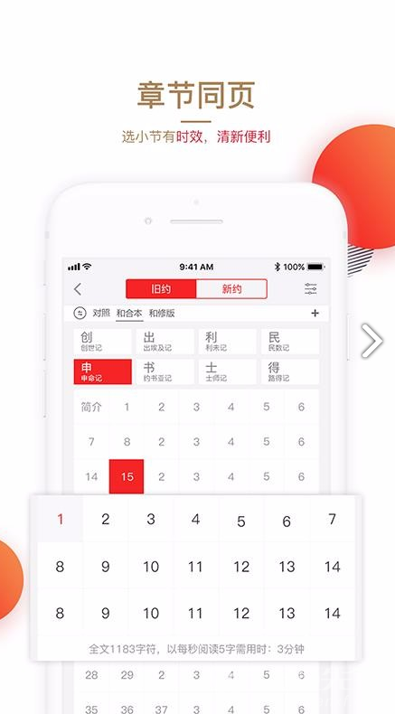 主内圣经(主内圣经双色大字版)V2.3.2 安卓手机版