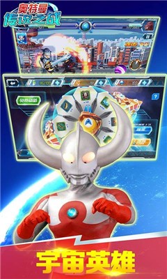 奥特曼传说之战免广告版