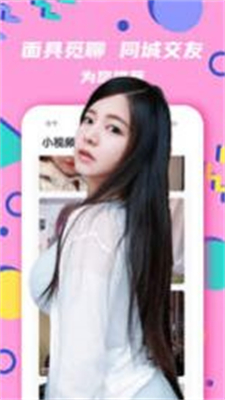 面具觅聊交友