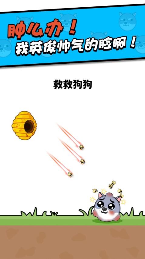 救救小狗付费版