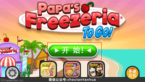 老爹冰淇淋店togo测试版