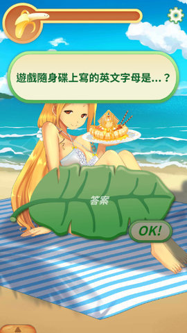 娜娜假期所有答案