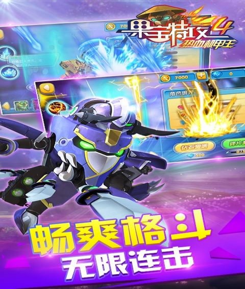 果宝特攻4热血机甲王