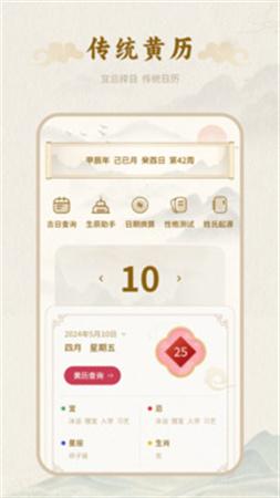 百年历安卓正版