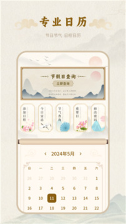 百年历安卓正版