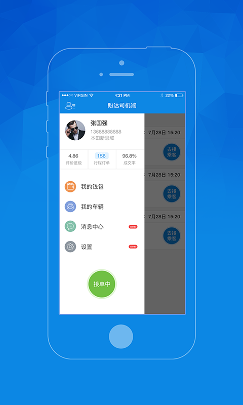 盼达司机端安卓版