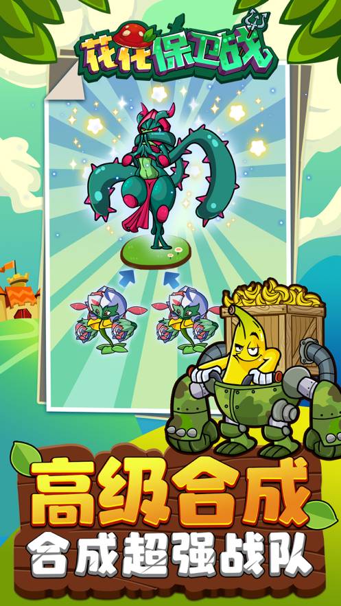 花花保卫战手机版