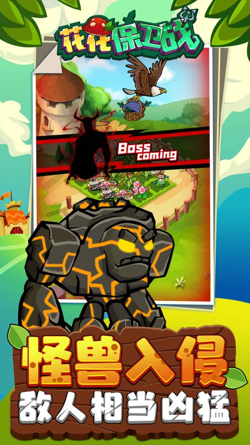 花花保卫战手机版