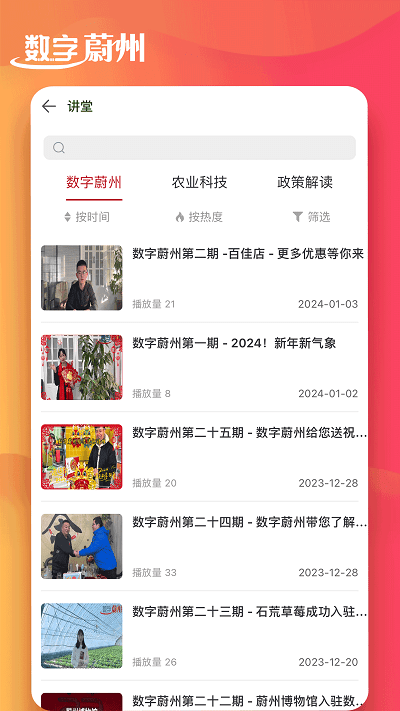 数字蔚州免费版