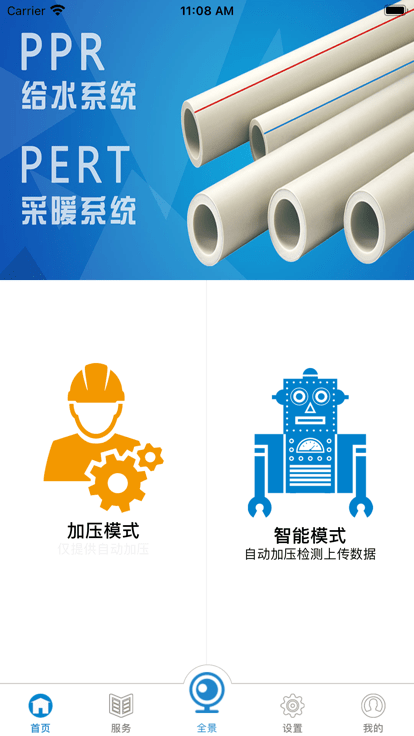 管业集团最新版