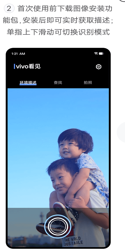 vivo视觉辅助工具官网版