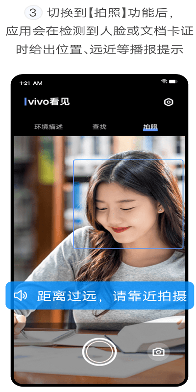 vivo视觉辅助工具官网版