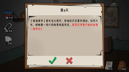 末日求生日记最新版本