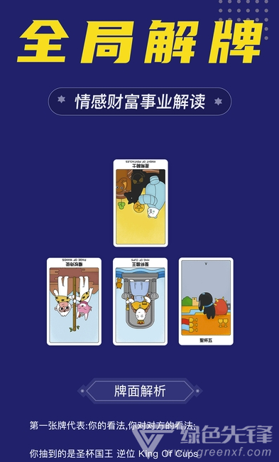 准鸭塔罗牌(塔罗牌算命)V1.1.2 安卓最新版