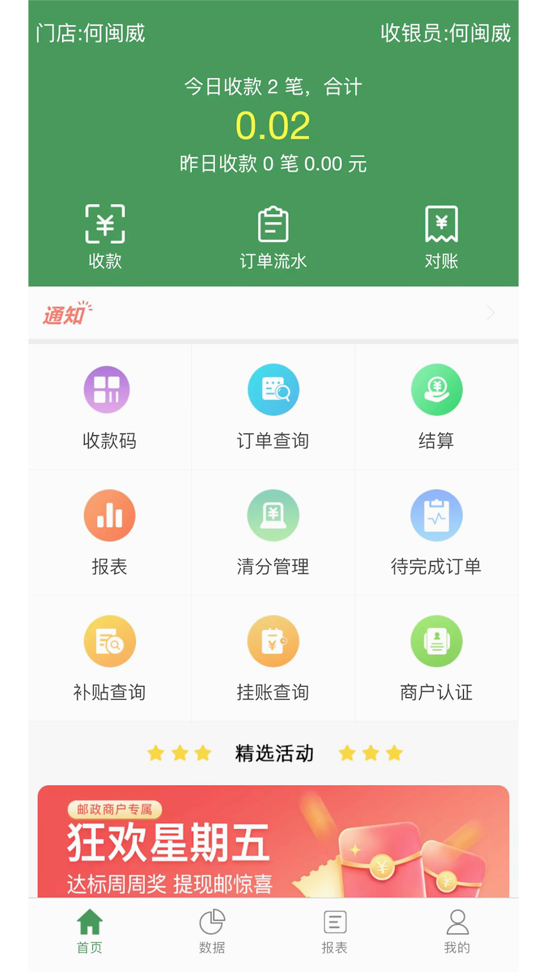 皖邮付商户版
