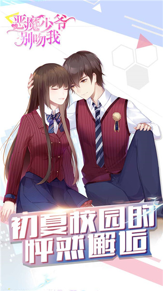 恶魔少爷别吻我H5