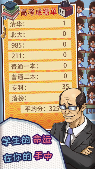 中国式班主任官网版