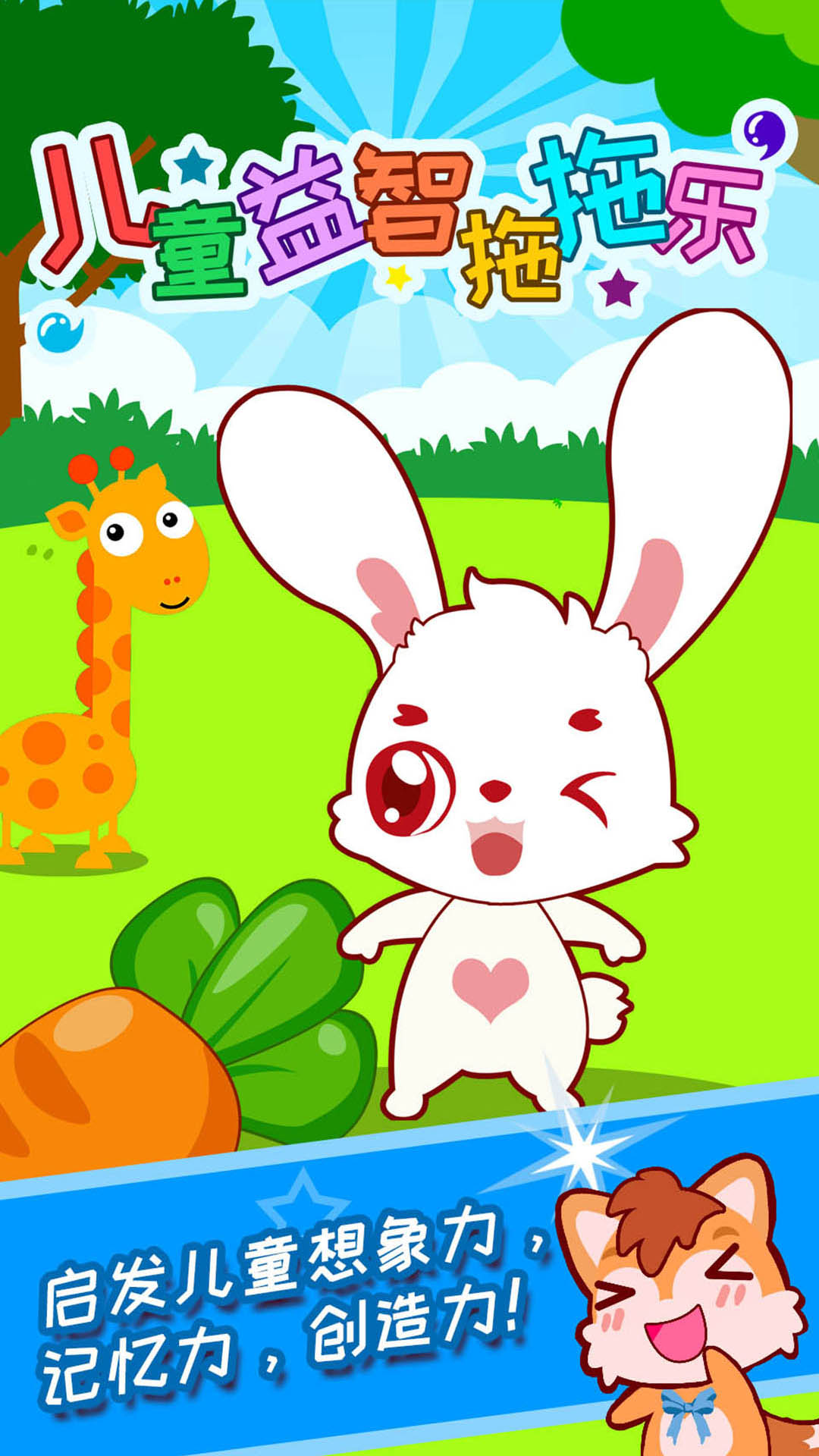 儿童益智拖拖乐2025最新版