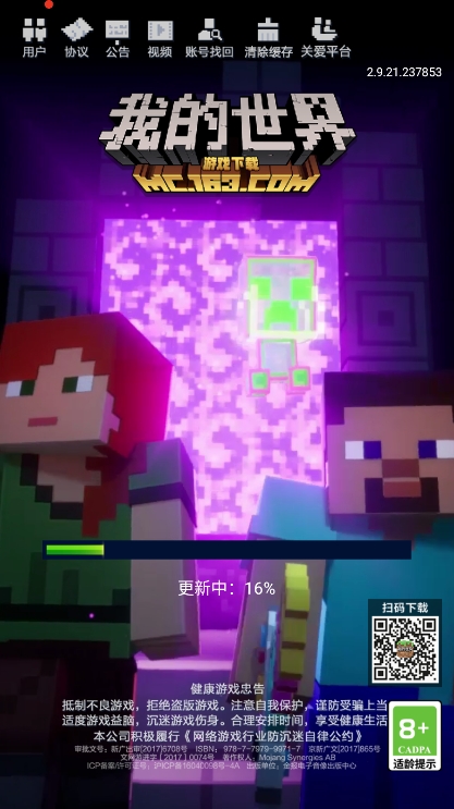 我的世界新春国际版